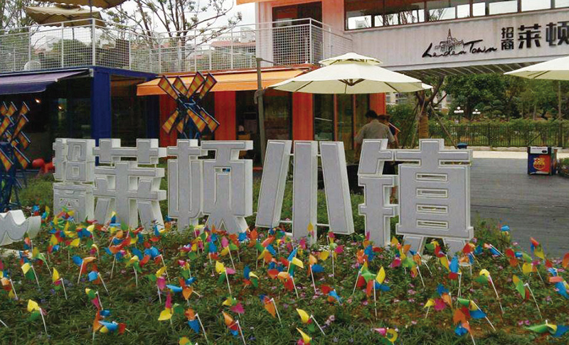 招商地产：厦门莱顿小镇